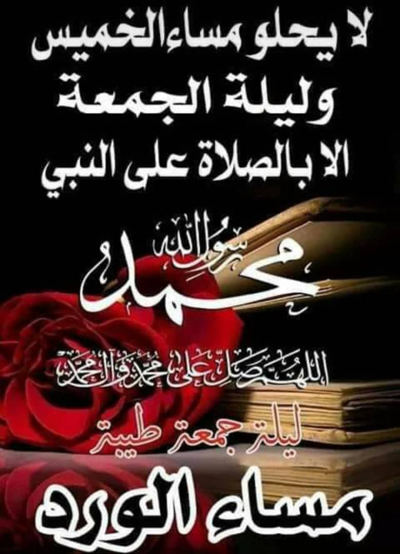 #مساء_الــود_والـــورد