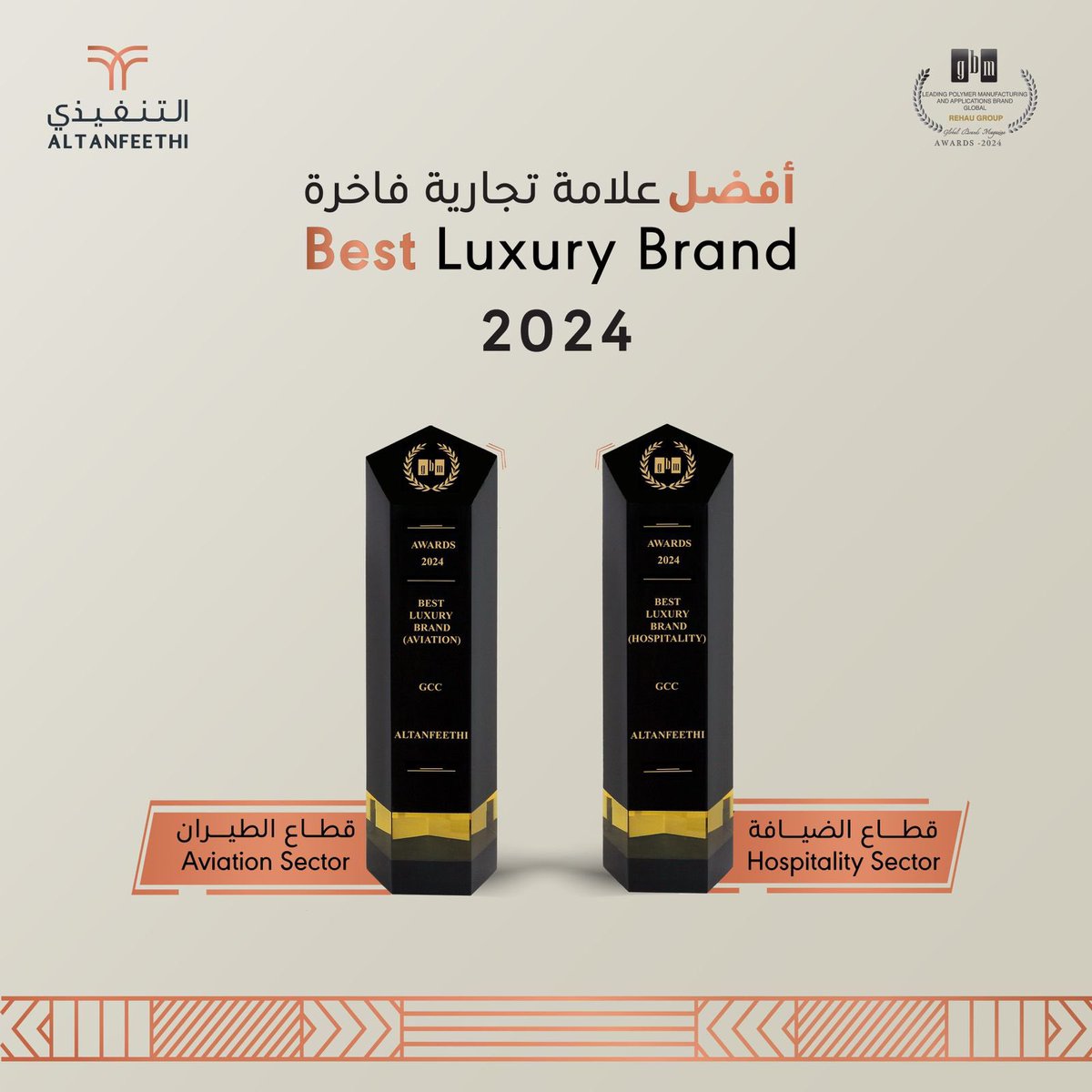 إنجاز سعودي جديد 🏆🇸🇦 ..

حصلت #شركة_التنفيذي على جائزتين من GLOBAL BRANDS كأفضل علامة تجارية فاخرة في قطاعي الطيران والضيافة لعام 2024، مؤكداً على سعيها على تحقيق مستهدفات خصخصة الشركة منذ 2021، ورؤيتها لتكون أفضل علامة تجارية فاخرة.