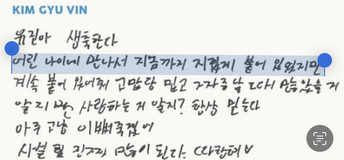 귭청이 어린 나이에 만나서 서로 의지하며 보냈을
내가 모르는 그 시간들이 있어서
구빈이의 마침표 없는 다섯글자가
더 단단하게 와닿는거야
너희의 지난 시간은 나는 영원히 볼 수 없지만
앞으로 또 같이 커갈 둘의 시간을 기대할 수 있어서 너무 행복해