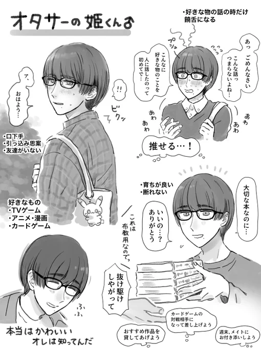 オタサーの姫くん♂ 