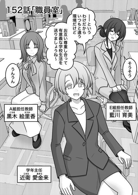 男女比1:39の平行世界は思いのほか普通
第152話「職員室」  (1/4) 