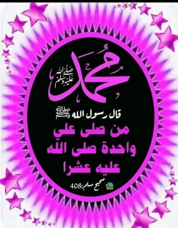 صلى الله عليه وسلم 💚🤍