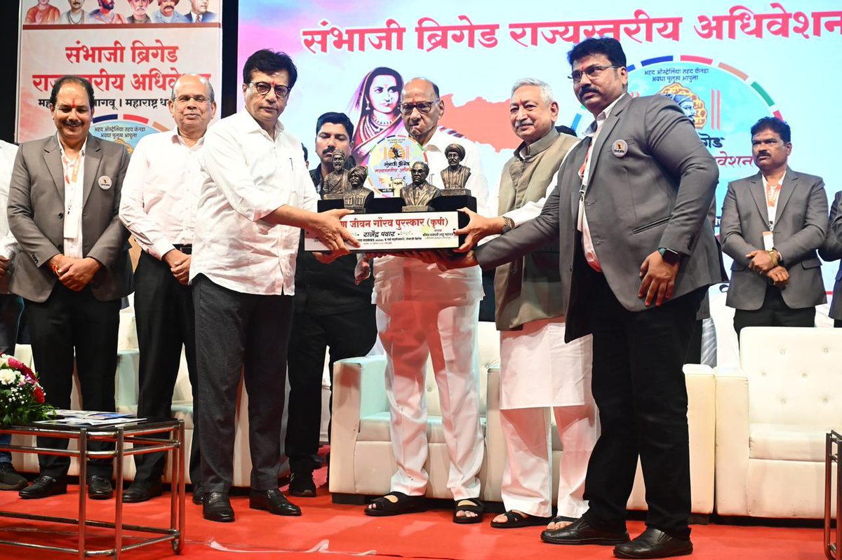PawarSpeaks's tweet photo. संभाजी ब्रिगेड राज्यस्तरीय अधिवेशन वाशी, नवी मुंबई येथे आयोजित करण्यात आले. या अधिवेशनात सहभागी झालो व उपस्थितांशी संवाद साधला.

आजच्या  कार्यक्रमाचे अध्यक्ष, भारताच्या लोकसभेचे सन्माननीय सभासद छत्रपती शाहू  महाराज, ज्यांचा आपण विश्वभूषण पुरस्कार देऊन सन्मान केला ते श्रीयुत  राजेंद्र पवार, विनोद शिंदे, सतीश मगर. हा सन्मान सोहळा आयोजित करण्यासाठी  ज्यांनी प्रयत्न केले आणि संभाजी ब्रिगेड या संस्थेची स्थापना करून गेली  सत्तावीस वर्ष इतिहास, सांस्कृतिक, सामाजिक या सगळ्या क्षेत्राच्या बरोबर  अर्थकारणाचा विचार हा जनमानसामध्ये रुजवण्याबद्दलची काळजी ज्यांनी घेतली ते  प्रदेशाध्यक्ष प्रवीणदादा गायकवाड, आजच्या कार्यक्रमाला उपस्थित असलेले  निरंजन टकले,  चंद्रकांत झटाले अन्य सगळे मान्यवर निमंत्रित आणि सहकारी  बंधू भगिनींनो.

आज  दिवसभर राज्यस्तरीय अधिवेशन आपण या ठिकाणी आयोजित केलं. विविध प्रश्न  आपल्या सगळ्यांच्या समोर आहेत त्यातून मार्ग काढून आत्मविश्वासाने उभी  झालेली ही पिढी तयार करणं यासंबंधी अत्यंत मोलाची कामगिरी संभाजी  ब्रिगेडच्यावतीने गेली अनेक वर्षे केली जाते. आज याठिकाणी अनेकांची भाषणं  आपण सकाळपासून ऐकली. ज्ञानेश महाराव या ठिकाणी बसलेत त्यांचं भाषण आपण या  ठिकाणी ऐकलं. अनेक प्रकारची आव्हानं आपल्या सगळ्यांच्या समोर आहेत.  नेहमीच्या चौकटीच्या बाहेर जाऊन त्या आव्हानांवर मात करण्याच्या संबंधीची  हिंमत ही दाखवण्याची आज अत्यंत गरज आहे.

आपण  काही क्षेत्रामध्ये काम करतो, शेतीच्या क्षेत्रामध्ये काम करतो, आपल्यातले  काही सहकारी व्यवसायामध्ये गुंतलेत आणि त्याशिवाय अनेक क्षेत्रांमध्ये  जाण्याची आवश्यकता तुम्हा लोकांच्या समोर मांडण्याचा प्रयत्न संभाजी  ब्रिगेडच्या वतीने सतत केला जातो. हा देश शेतीप्रधान आहे. आपण याठिकाणी  सन्मान करत असताना शिंदेंचा सत्कार केला. त्यांनी कंपनी काढली जिचं नाव  सह्याद्री आणि आज सह्याद्री कंपनी, माझी अगदी आग्रहाची सूचना तुम्हाला आहे.  कधी नाशिकला गेलात तर सह्याद्रीवर चक्कर जरूर टाका. काही शेतकरी एकत्र  येतात आणि शून्यातून एक कंपनी तयार करतात. शेती उत्पादन वाढवतात त्या  उत्पादनावर प्रक्रिया करण्याची व्यवस्था करतात आणि देशातील नव्हे तर  जगाच्या बाजारपेठेमध्ये आपण काही करू शकतो या प्रकारचा इतिहास घडवतात. हा  इतिहास घडवल्यानंतर, कर्तुत्वदृष्टी ज्यांनी दाखवली ते तुम्हा  सगळ्यांच्यापैकीच एक होते. त्यांची पार्श्वभूमी काही टाटा बिर्लाच्या  घरातली नव्हती. पण शेतीच्या क्षेत्रामध्ये आधुनिक विज्ञानाचा आधार घेऊन आपण  काही वेगळं करू शकतो या प्रकारचा दृष्टिकोन त्यांनी स्वीकारला आणि तो  अंमलात आणला. आपण नेहमी सांगतो की भारत हा शेतीप्रधान देश आहे. दिवसेंदिवस  लोकसंख्या वाढतेय आणि देशातील शेती कमी व्हायला लागली. आपण विकासाचे अनेक  प्रकल्प हातामध्ये घेतो,धरणं बांधतो, औद्योगिक वसाहती करतो, नागरीकरण वाढतं  आणि या सगळ्याला शेतीची जमीन जात असते.
अलीकडच्या  काळामध्ये आपल्या देशामध्ये महामार्ग तयार करण्याची भूमिका सरकारने  स्वीकारली आणि त्या महामार्गात सुद्धा शेवटी जमीन जाते ती शेतीची जमीन  जाते. याचा अर्थ शेतीची जमीन कमी होते आणि दुसऱ्या बाजूनं शेतीवरचा बोजा हा  वाढत चाललेला आहे. ज्यावेळेला 15 ऑगस्ट 1947 ला आपण स्वातंत्र्य झालो  त्यावेळेला देशाची लोकसंख्या 30 ते 32 कोटी होती. आज ती तिप्पट चौपट  वाढलीये. ऐवढा प्रचंड बोजा शेतीवरती पडला. हे क्षेत्र कमी झालं आणि  मर्यादित क्षेत्रावर शेती करण्याची भूमिका ही करण्याची स्थिती आपल्या  सगळ्यांवरती आली. यात यश मिळवायचं असेल तर आधुनिकत्येला दुर्लक्षित करून  चालणार नाही. शेतीच्या क्षेत्रामध्ये बी बियाणं असेल आणि या पद्धती असतील  याच्यात प्रचंड बदल होतायत, संशोधन होतंय आणि त्या संशोधनाचा आधार घेऊन आपण  शेतीची उत्पादकता वाढवणं आणि शेती करत असताना त्याला जोडधंद्याची जोड देणं  या गोष्टी केल्याशिवाय शेतीचं अर्थकारण हे खऱ्या अर्थाने व्यवहारी होणार  नाही.

आत्महत्या  हा शेती आणि शेती व्यवसायाला लागलेला एक गंभीर रोग आहे. ही आत्महत्येची  स्थिती बदलायची असेल तर उत्पादकता वाढवली पाहिजे, विज्ञानाचा आधार घेतला  पाहिजे, तयार झालेल्या मालावर प्रक्रिया करण्याचा विचार हा करायला पाहिजे  आणि हे सगळं करत असताना जगाची बाजारपेठ कशी प्राप्त करायची याच्यामध्ये  सुद्धा लक्ष केंद्रित करावं लागेल. त्यादृष्टीने एक प्रकारची विचारी नवी  पिढी ही तयार कशी करता येईल आणि ती तुम्ही केली तर तुमच्यापासून तिचा बोध  घेऊन तुमचा शेजारी, तुमचा मित्र तोही त्या रस्त्याने कसा जाईल याची काळजी  घेण्याची आवश्यकता आहे. तरच हे चित्र बदलणार आहे.

आज  या ठिकाणी ज्यांचा ज्यांचा तुम्ही सन्मान केला शेतीच्या क्षेत्राच्या  योगदानाच्याबद्दल माझ्या मते ही फार चांगली गोष्ट तुम्ही केली. सह्याद्रीचा  उल्लेख मी केला. सतीश मगर याठिकाणी आहेत. त्यांनी पूर्ण माहिती सांगितली  नाही. आज मगरपट्टा हा देशाच्या समोर एक उदाहरण झालंय. आज मगरपट्टा, एकेकाळी  उसाची शेती करणारा हा सगळा परिसर. मला आठवतंय की आम्ही महाराष्ट्राच्या  विधानसभेमध्ये जेव्हा पहिल्यांदा निवडून आलो त्यावेळेला आम्हा  लोकांच्यापुढे राजकारणाचे धडे देण्याच्यासाठी आणि साथ देण्याच्यासाठी जे  अनेक वरिष्ठ आणि वडीलधारी आमचे सहकारी होते त्याच्यामध्ये आज सतीश मगर आहेत  त्यांचे कुटुंबीय सुद्धा अण्णासाहेब मगर हे आम्हा सगळ्यांचे मार्गदर्शक  होते. पण उत्तम शेती करून नंतरच्या काळामध्ये पुणे शहर वाढायला लागलं. शहर  वाढतंय तशी शेती करण अवघड होतय. काम करण्यासाठी लोक मिळत नाहीत, उत्पादन  खर्च वाढतो, आणि शेती ही दिवसेंदिवस संकटात नेण्याचं काम करतेय. आता हे  नागरिकरण आहे याची नोंद घेऊन आपण बदल केला पाहिजे हा विचार त्या ठिकाणी  सतीश मगर आणि त्यांच्या सहकाऱ्यांच्यात आला. स्वतः बाहेरून शिक्षण घेऊन आले  आणि आल्यानंतर जमिनीचे तुकडे करायचे आणि ती जमीन विकायची आणि त्यातून  आलेल्या पैशाने आयुष्य जगायचं या प्रकारची सरंजामी पद्धती शहरांच्या  जवळच्या अनेक शेतकऱ्यांच्या मध्ये असते पण सतीश मगरांनी वेगळा दृष्टिकोन  ठेवला. त्यांनी एक नवीन शहर निर्माण करू शकतो का? या दृष्टिकोनातून पावले  टाकली आणि जेवढे शेतकरी त्या भागातले होते त्या सगळ्यांची एक संस्था स्थापन  केली. त्या संस्थेच्या मार्फत आधुनिकतेचा आधार घेऊन त्या जमिनीचं नियोजन  योग्य करून एक नवीन औद्योगिक नगरी ही उभी केली. ती औद्योगिक नगरी ही वेगळी  नगरी आहे. आताच जग हे आयटीचे जग आहे आणि त्या आयटीसाठी उत्तम प्रकारची  सुविधा देणारं एक काम या नगरीच्या मार्फत करू शकतो हा दृष्टिकोन त्यांनी  घेतला आणि त्याची उभारणी केली. आज हजारो लोकांना त्या ठिकाणी काम मिळतं.  मला आनंद आहे की महाराष्ट्राचे आणि महाराष्ट्राच्याबाहेरचे सुद्धा तरुण आज  त्याठिकाणी येतात, कष्ट करतात आणि देशाच्या संपत्तीत भर टाकतात. आणि ते जे  शेतकरी जमीन विकून थोडेबहुत पैसे मिळाले असते त्याऐवजी त्या संस्थेचे ते  संचालक सभासद झाल्यामुळे आज दरवर्षाला त्यांना अतिशय चांगल्या प्रकारचं  उत्पन्न आज त्या शेतीच्या  या संस्थेच्या पद्धतीतून मिळत.

हे  इथेच थांबलेलं नाही. शेतकऱ्यांच्या घरातील मुली त्या दुसरा काही व्यवसाय  करू शकतील का? हजार लोकांना काम मिळाल्याच्यानंतर त्या हजारो लोकांचा  चहापान अन्न हा खर्च हा दिवसेंदिवस वाढतच असतो मग त्याच्यासाठी कोणीतरी  बाहेरून येण्याच्याऐवजी आपल्याच कुटुंबाच्या मुली या क्षेत्रामध्ये उतरल्या  आणि काही व्यवसाय करू शकल्या तर त्यावर प्रोत्साहन दिल. त्यात त्या यशस्वी  झाल्या. नवीन पिढी ही आणखीन काहीतरी वेगळं करायचा प्रयत्न करत असते पण  त्याच्यासाठी जिथं हजारो लोक काम करतात त्या हजारो लोकांना वाहनाची  व्यवस्था लागते आणि म्हणून गाड्या एकत्र करून व्हेईकलची किंवा प्रवासाची  सुविधा  ही देण्याच्यासाठी काही करता येईल का त्या दृष्टिकोनातून  ट्रान्सपोर्टची व्यवस्था त्यांनी केली आणि आज मगरपट्टा हे अतिशय उत्तम  प्रकारचं काम त्या ठिकाणी करतंय आणि नव्या पिढीला एक प्रकारचं  आत्मविश्वासानं आपण हे करू शकतो हे चित्र त्यांनी निर्माण केलं.

राजेंद्र  पवारांनी आज कृषीच्या क्षेत्रामध्ये काम केलंय. बारामती ॲग्रो नावाची  कंपनी काढली गेली आणि त्या कंपनीच्या मार्फत अनेक गोष्टी हातामध्ये  घेतल्या. त्यामधून शेती आणि शेतीवर आधारित अन्य काही व्यवसाय असतील. आज  दुधाचा धंदा वाढत असल्याच्यानंतर त्या जनावरांच्या साठी खाद्याच्या साठी  निर्मितीची गरज असेल अशा अनेक गोष्टी आहेत त्या गोष्टीची निर्मिती करून आपण  कारखानदारी काढू शकतो या प्रकारचा आदर्श त्यांनी केला. यातून नव्या पिढीला  एक प्रकारचं प्रोत्साहित करण्याचं काम त्यांच्यामार्फत त्या ठिकाणी झालेलं  आहे आणि म्हणून मी हे सांगितलं एवढ्यासाठी की आपण थोडीशी चाकोरी बदलली  पाहिजे. नेहमीचा आपला जो व्यवसाय आहे तो करूया पण सगळ्यांना तिथे गुंतवायचं  का? सगळ्यांची शक्ती त्या ठिकाणी लावायची का? याबद्दल फेरविचार करण्याची  वेळ आली आहे.

आज  जगातील अनेक देशांमध्ये भारतीय बघायला मिळतात. प्रामुख्याने शीख समाज बघा,  तमिळनाडू मधील मद्रासी घटक बघा, गुजरात मधील गुजराती बघा. अमेरिकेमध्ये  तुम्ही गेलात तर रस्त्याने जात असताना जेवढे पेट्रोलचे पंप असतील आणि छोटे  रेस्टॉरंट असतील त्याच्यात जास्तीत जास्त मालकी ही भारतातून आलेल्या  लोकांची आहे. हे सगळे लोक प्रामुख्याने गुजरात या राज्यातून त्या ठिकाणी  गेले आहेत. ब्राझीलमध्ये आपण गेलात तर उत्तम शेती करणारे शेतकरी भारतीय  त्या ठिकाणी मिळतात. विशेषतः तामिळनाडू आणि पंजाब, हरियाणा या भागातून ते  आलेले असतात. याचा अर्थ एकच आहे की कुठल्याही क्षेत्रामध्ये जायचं असेल तर  जगात कुठेही जाण्याची तयारी ठेवणे आणि कसलाही प्रकारचा उद्योग आम्ही  कष्टाने करू शकतो, यशस्वी होऊ शकतो त्यासाठी मेहनत करण्याची तयारी ही जर  तुम्ही ठेवली तर शंभर टक्के यशस्वी होता, याबद्दल माझ्या मनात शंका नाही.

संभाजी  ब्रिगेड यांचे प्रामुख्याने अलीकडचे काम त्यांच्या पुण्याच्या एका  बैठकीमध्ये मी गेलो होतो. अर्थकारण या विषयावर त्यांचे आता लक्ष जास्त आहे.  नव्या पिढीने अर्थकारणाला महत्त्व द्यायला हवे. उद्योग किंवा व्यवसाय काही  ना काहीतरी करणे आणि त्यातून पुढे जाणे व ते करत असताना आपल्यासारखे जे  अनेक नवे तरुण जे येऊ इच्छितात त्यांना प्रोत्साहन करणं वेळेप्रसंगी मदत  करणं हा दृष्टिकोन जर आपण ठेवला तर ही सगळी तरुण पिढी जीवनामध्ये यशस्वी  झाल्याशिवाय राहणार नाही. अधिक हातांना काम देण्याची त्यांची तयारी राहिली  पाहिजे. आम्हाला काम देणारे तयार करायचे आहेत आणि ते काम देणाऱ्यांची पिढी  तयार करण्यासाठी एक दृष्टिकोन, विचारधारा ही बदल्याची आवश्यकता आहे. मला  समाधान एका गोष्टीचे आहे की, प्रवीण दादा आणि त्यांचे सहकारी गेले काही  वर्ष या कामात अधिक लक्ष द्यायला लागले आहेत. काम देणारा तरुण कसा तयार  होईल? यामध्ये त्यांनी लक्ष केंद्रित केले आहे. ही भूमिका घेत असताना तुमची  आणि माझी सगळ्यांची जबाबदारी आहे की त्याच्यामध्ये त्यांना सहकार्य करणं.  ते काम करतात तसेच काम आपापल्या भागामध्ये वाढेल कसं व इतरांना आपण  प्रोत्साहित कसे करू? त्यांचा आत्मविश्वास कसा वाढवू? या दृष्टिकोनातून आपण  काळजी घेतली पाहिजे. ते काम तुम्ही करावं एवढीच माझी अपेक्षा आहे.

आज  शिवछत्रपतींच्या नावाने आपण अनेक गोष्टी सांगतो. शिवछत्रपतींनी समाजातील  अठरापगड जातींना  बरोबर घेतलं आणि हिंदवी स्वराज्याची स्थापना केली.  त्यांनी हे राज्य उभे करताना दृष्टिकोन ठेवलं. मी अनेकदा सांगतो रयतेचे  राज्य उभी करण्याची त्यांनी भूमिका घेतली. रयतेच्या हातामध्ये हे राज्य जर  चालवायचे असेल तर अठरापगड जातींना बरोबर घेणे, त्यांच्यात आत्मविश्वास  निर्माण करणे, त्यांना दृष्टी देणे व त्यांच्यामार्फत राज्य उभे करणे हे  काम शिवाजी महाराजांनी केले. हे सगळं करताना समाजातील ज्या दृष्ट प्रवृत्ती  आहेत याचा किंचितही संबंध असता कामा नये. संभाजी ब्रिगेड यासाठी अत्यंत  मोलाची कामगिरी करेल याचा मला विश्वास आहे, त्यासाठी मी त्यांना  अंतःकरणापासून शुभेच्छा देतो व त्यांचे अभिनंदन करतो.