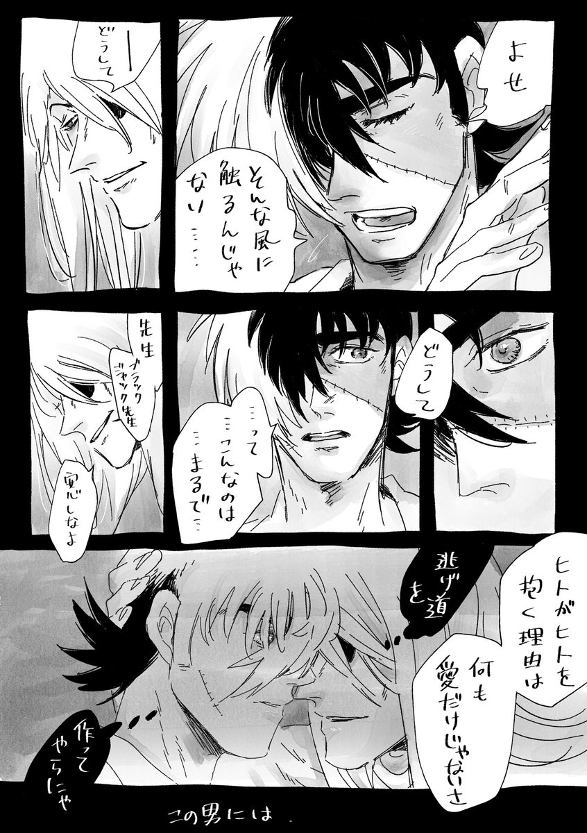 zezeinu's tweet photo. 「私は愛されるような人間じゃないよ」
って、原作の先生が言ってるのを見た時ヲタクは大の字で気絶しちゃった…
愛には疎かったり消極的な先生…良い………

それを悟られては、いけない
（※身体の関係はあるキリジャ） https://t.co/3lrxh5wthx