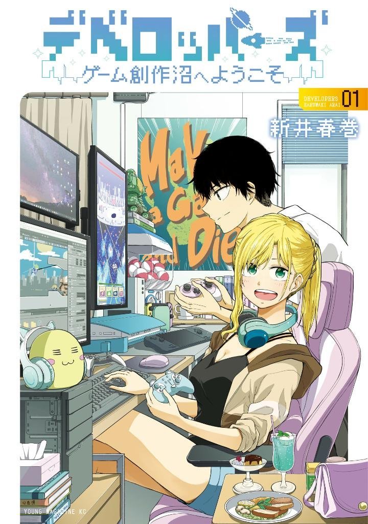 MangaMoguraRE's tweet photo. Indie Game Developer Drama "Developers" vol 1 by Arai Harumaki

Game Creator Drama about a young video game programmer who loves games and thrives on the thrill of programming, but he’s plagued by doubts about the impact of his role in the grand scheme of large-scale game development. Everything changes when he crosses paths with a passionate female indie game developer at a gaming event. A spark of creativity ignites & he plunges into the exciting world of indie game development!

(Developers - Game sousaku numa e youkoso)
