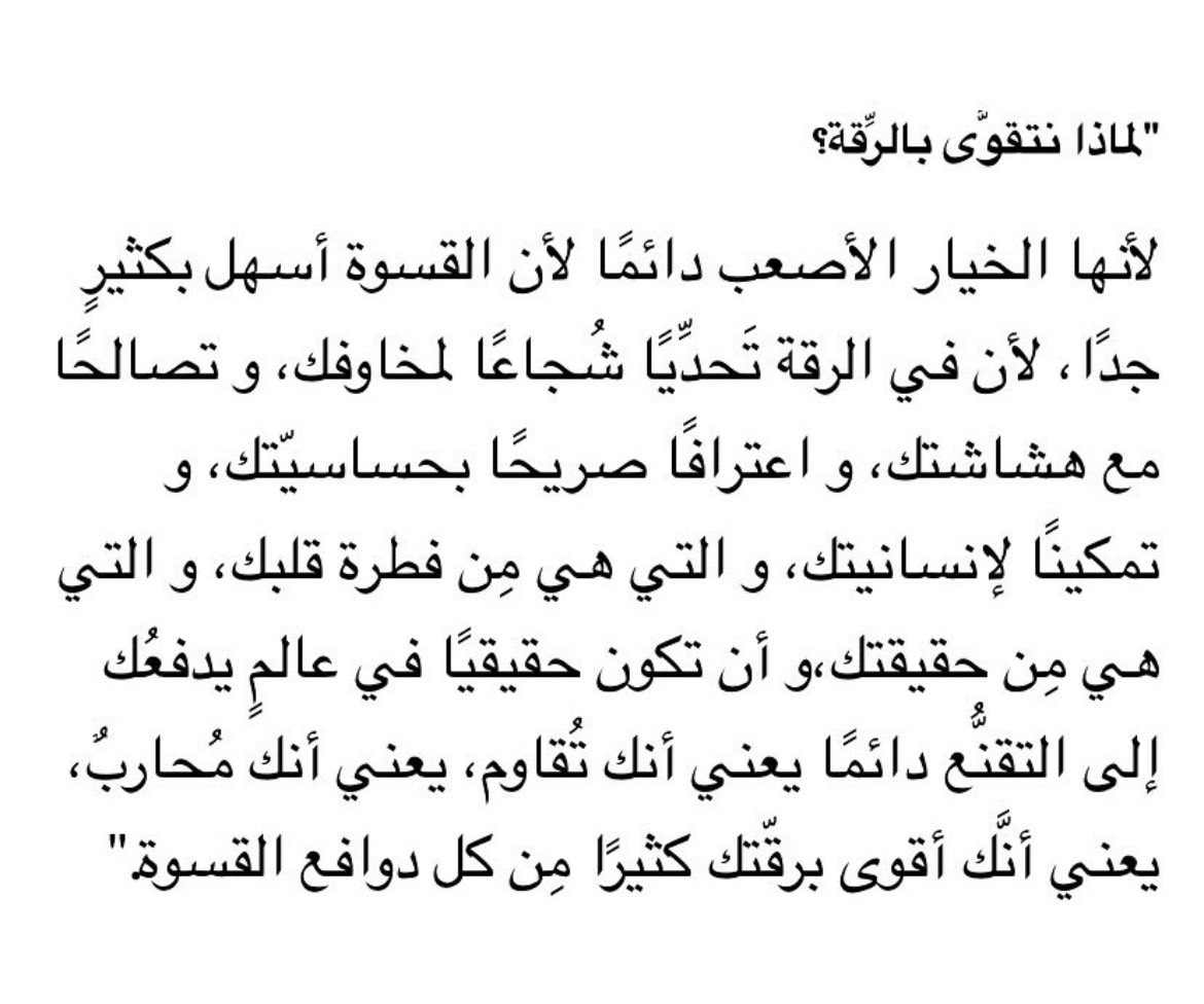 لماذا نتقوّى بالرِّقة؟
-الجواب يرقق القلب 😩💕💕💕