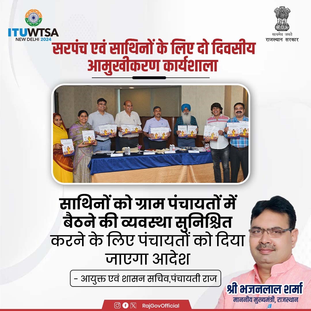 RajGovOfficial's tweet photo. पंचायती राज आयुक्त एवं शासन सचिव श्री रवि जैन ने 'पंचायत संग साथिन' अभियान के अंतर्गत सरपंच एवं साथिनों के लिए बाल एवं महिला हितैषी पंचायत विषय पर दो दिवसीय प्रशिक्षण कार्यशाला की पृष्ठभूमि पर प्रकाश डालते हुए कहा कि सरपंच और साथिन मिलकर काम करें जिससे ग्राम पंचायतों के समग्र विकास के लक्ष्य को प्राप्त किया जा सके।
#राजस्थान_सरकार
#GovernmentOfRajasthan