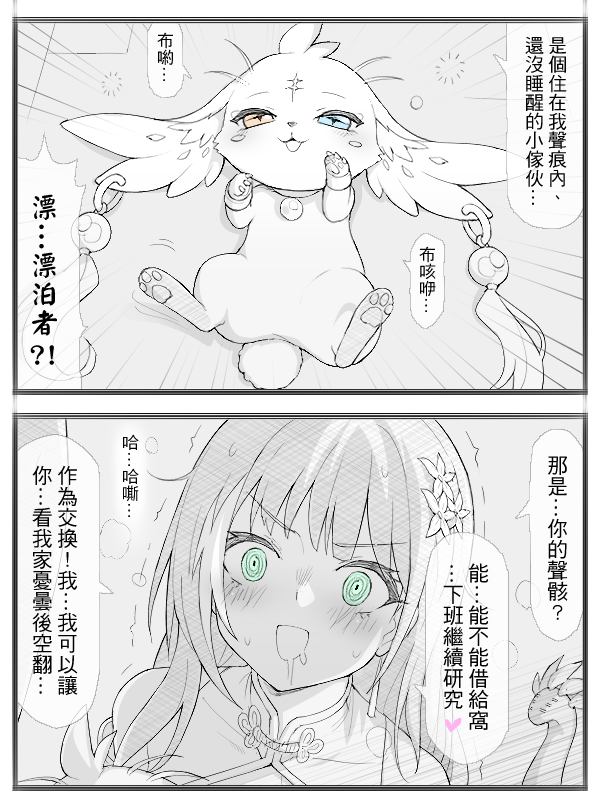 Waero_Game's tweet photo. Wuwa comic - 05 https://t.co/NlAveR0laM