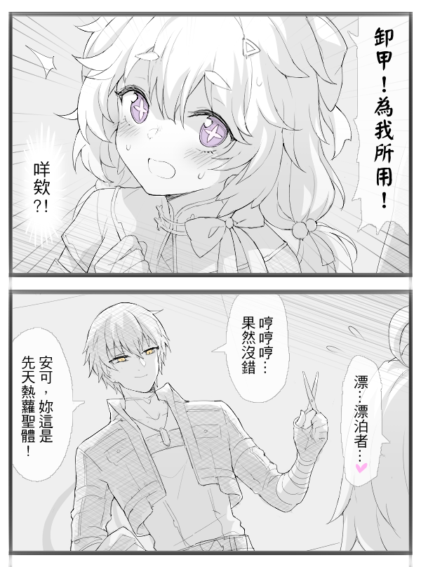 Waero_Game's tweet photo. Wuwa comic - 01

#WuWa #WutheringWaves #WuWaFanart https://t.co/csW9if4ff7