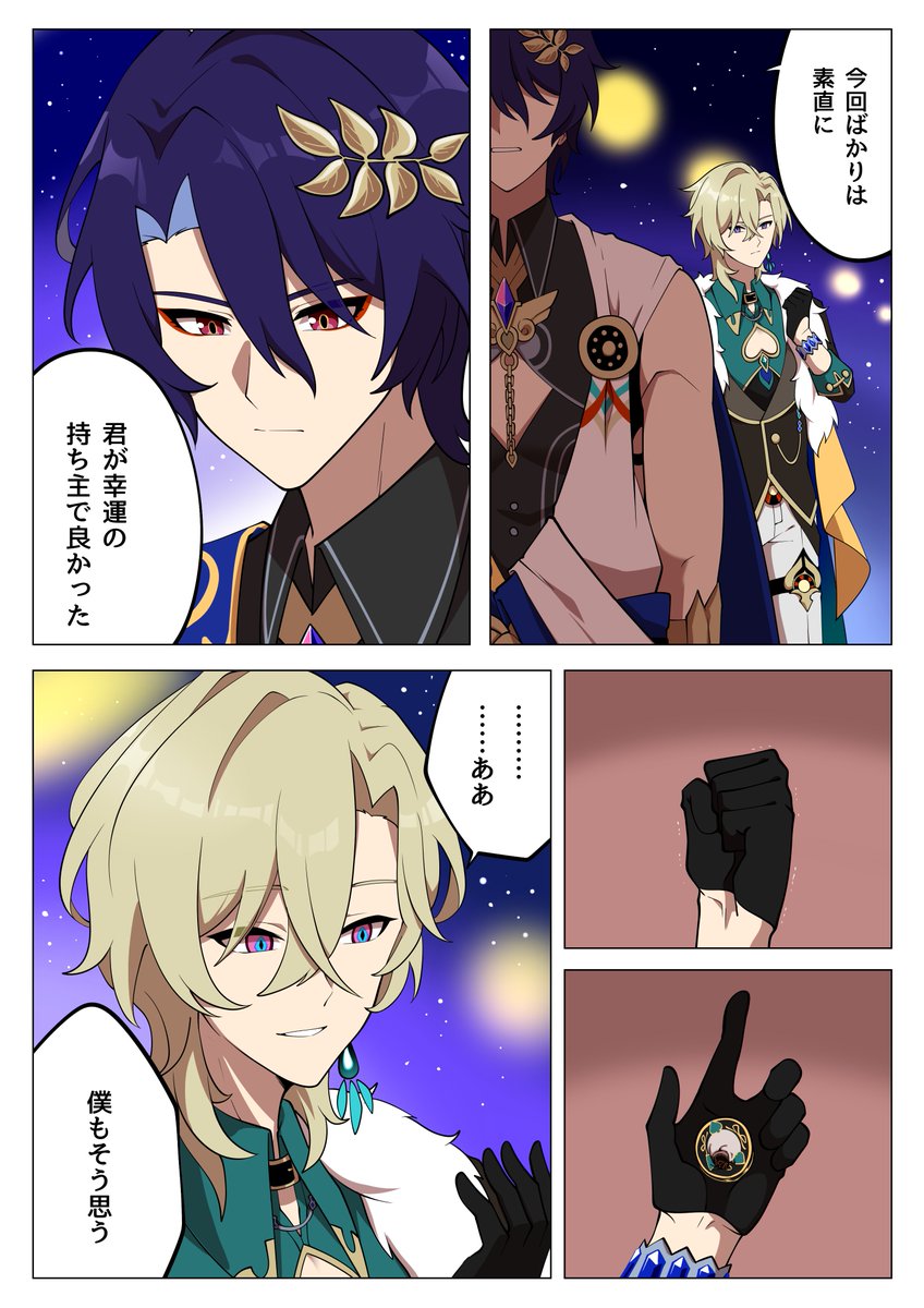 「存護の行人」(2/2) 