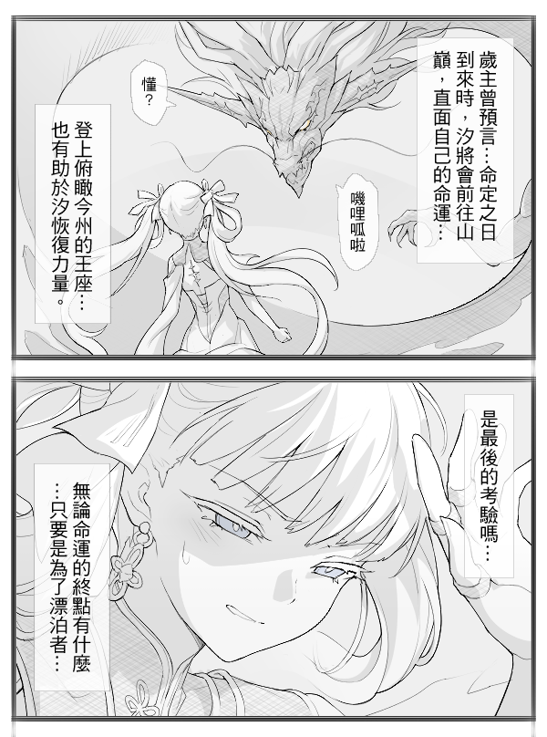 Waero_Game's tweet photo. Wuwa comic - 03 https://t.co/X9jhnunJzC