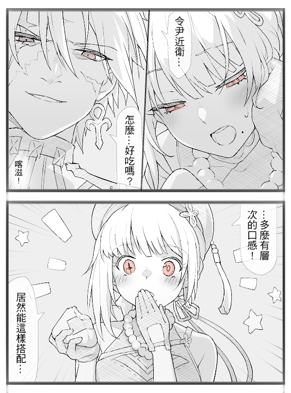 Waero_Game's tweet photo. Wuwa comic - 04 https://t.co/85jAymQ23I
