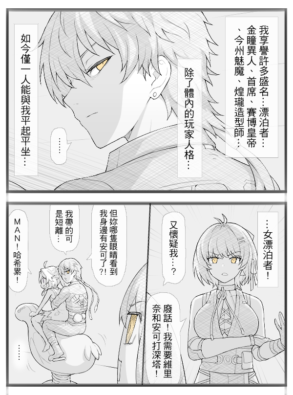 Waero_Game's tweet photo. Wuwa comic - 07 https://t.co/XvFXSjckfV