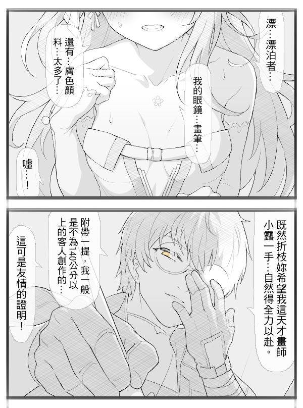 Waero_Game's tweet photo. Wuwa comic - 08 https://t.co/MQGMmTZPkF