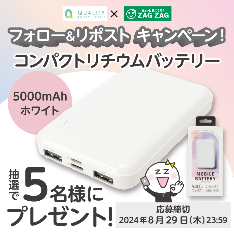⋱ #プレゼントキャンペーン ⋰ #クオリティトラストジャパン