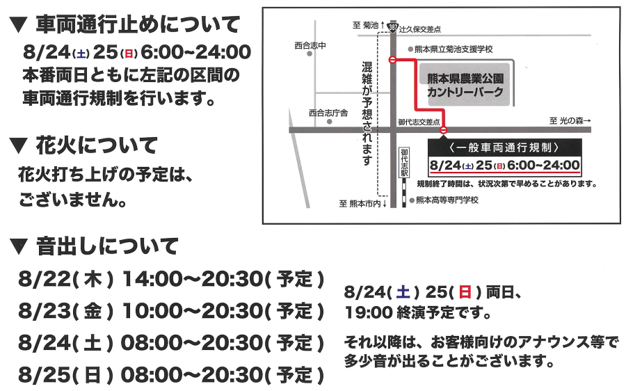 ご注意ください】 24日（土）、25日（日）、県農業公園でのコンサート