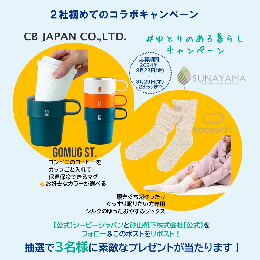 砂山靴下株式会社【公式】🧦 (@sunayamasocks) on Twitter photo シービージャパンさんとの初コラボ
マグカップ☕と靴下🧦が3名様に当たる
#ゆとりのある暮らし CPスタート🎯
【応募方法】
1⃣<a href="/cbjapanofficial/">【公式】シービージャパン</a>
<a href="/sunayamasocks/">砂山靴下株式会社【公式】🧦</a> の2社をフォロー
2⃣このポストをリポストで応募完了
3⃣応募〆 8/29 23:59まで
4⃣詳細は下記の画像にてご確認ください👇
#PR
#懸賞 シービージャパンさんとの初コラボ
マグカップ☕と靴下🧦が3名様に当たる
#ゆとりのある暮らし CPスタート🎯
【応募方法】
1⃣<a href="/cbjapanofficial/">【公式】シービージャパン</a>
<a href="/sunayamasocks/">砂山靴下株式会社【公式】🧦</a> の2社をフォロー
2⃣このポストをリポストで応募完了
3⃣応募〆 8/29 23:59まで
4⃣詳細は下記の画像にてご確認ください👇
#PR
#懸賞