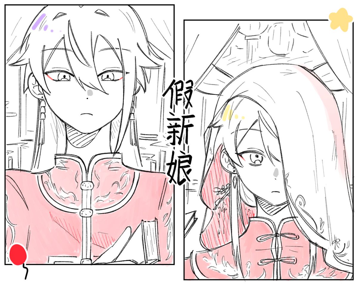 軍雛 假新娘 - tactihina fake bride #prsk_FA #ruikasa #類司