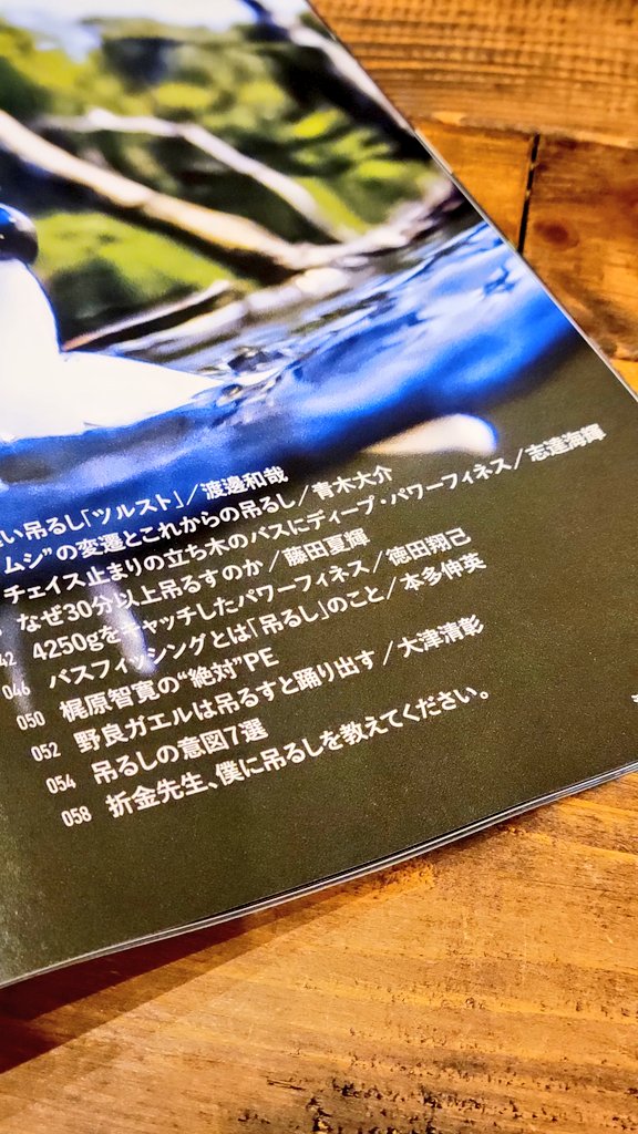 ponquick's tweet image. 巧さん表紙のBasser 10月号！吊るし特集！先日取材していただいた笹川湖での吊るし釣行を掲載していただきました。スゴイ面子の中に吊るし狂の一般オジサン😅大変恐縮です🙏💦💦💦
#Basser
#吊るし
#片倉ダム
#笹川湖
#笹川ボート