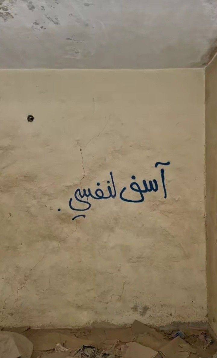"أوقات تحس أنك أسف لنفسك من كُل قلبك."