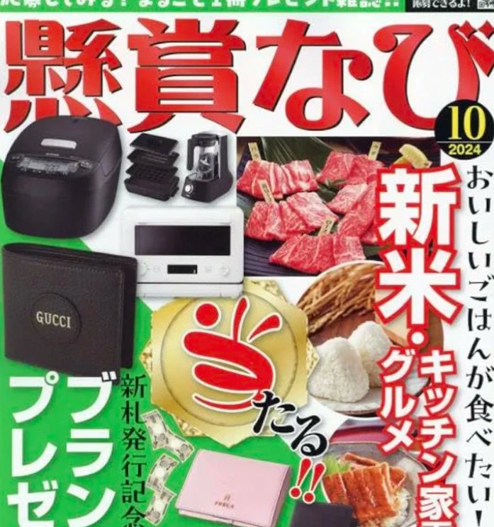 白夜書房『懸賞なび』10月号発売中です。
懸賞小説・和泉杏咲さん作「おばあちゃんのひみつ」のカットイラストや
ルポマンガ「懸賞ほうれんそう」など担当しております。
Kindle unlimitedだと0円購読ですよ。
#白夜書房
#懸賞なび
#イラスト