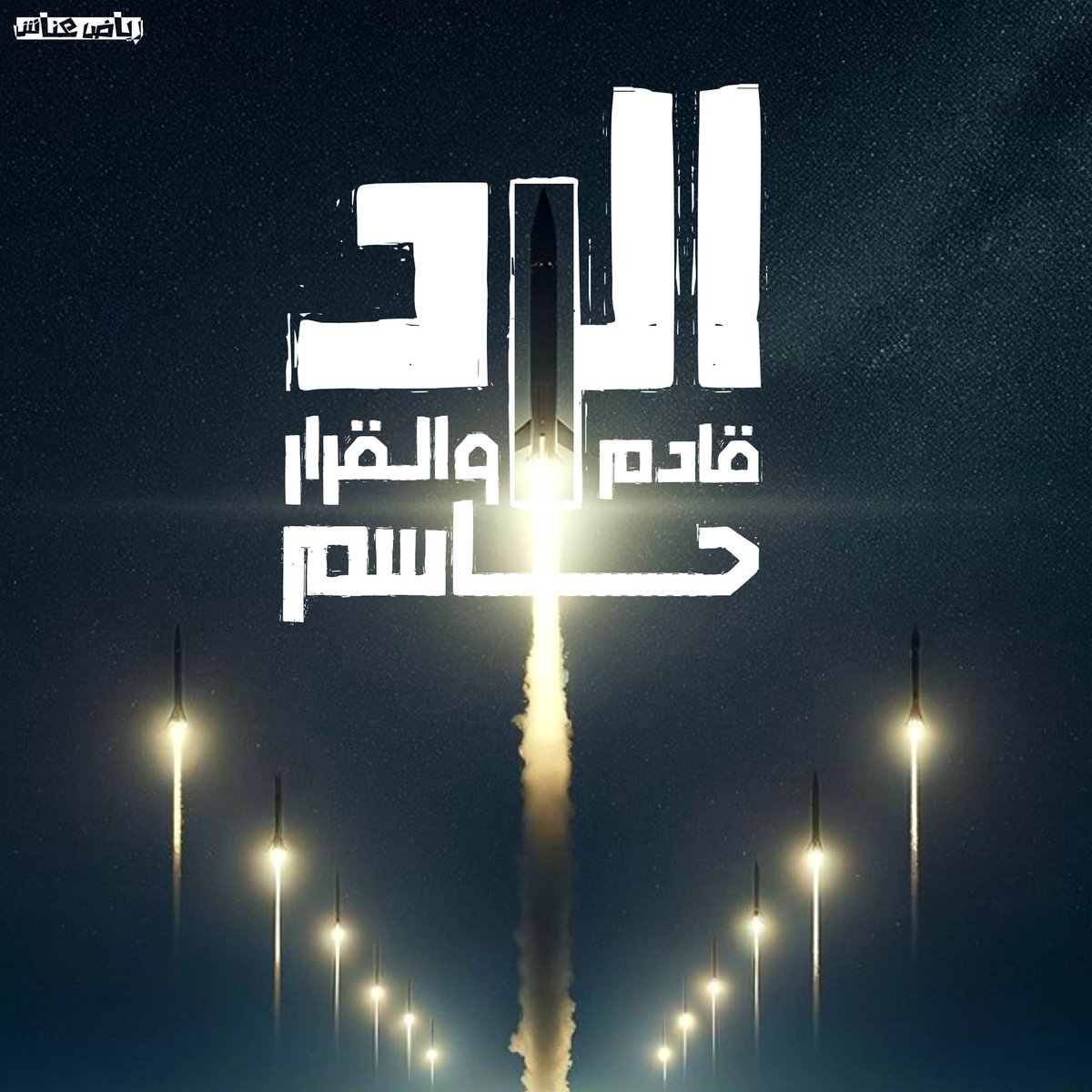 Nawaf7_Algamel_'s tweet image. {يَا أَيُّهَا الَّذِينَ آمَنُوا اسْتَجِيبُوا لِلَّهِ وَلِلرَّسُولِ إِذَا دَعَاكُمْ لِمَا يُحْيِيكُمْ}
جهاداً في سبيل الله
وفاءً وثباتًا ونصرةً لغزة
لن نترك الرايات، ولن نخلي الساحات
بين الشمس والحر، بين المطر والبرد (حاضرون في كل الساحات والميادين) #كي_لا_ننسى_القضيه