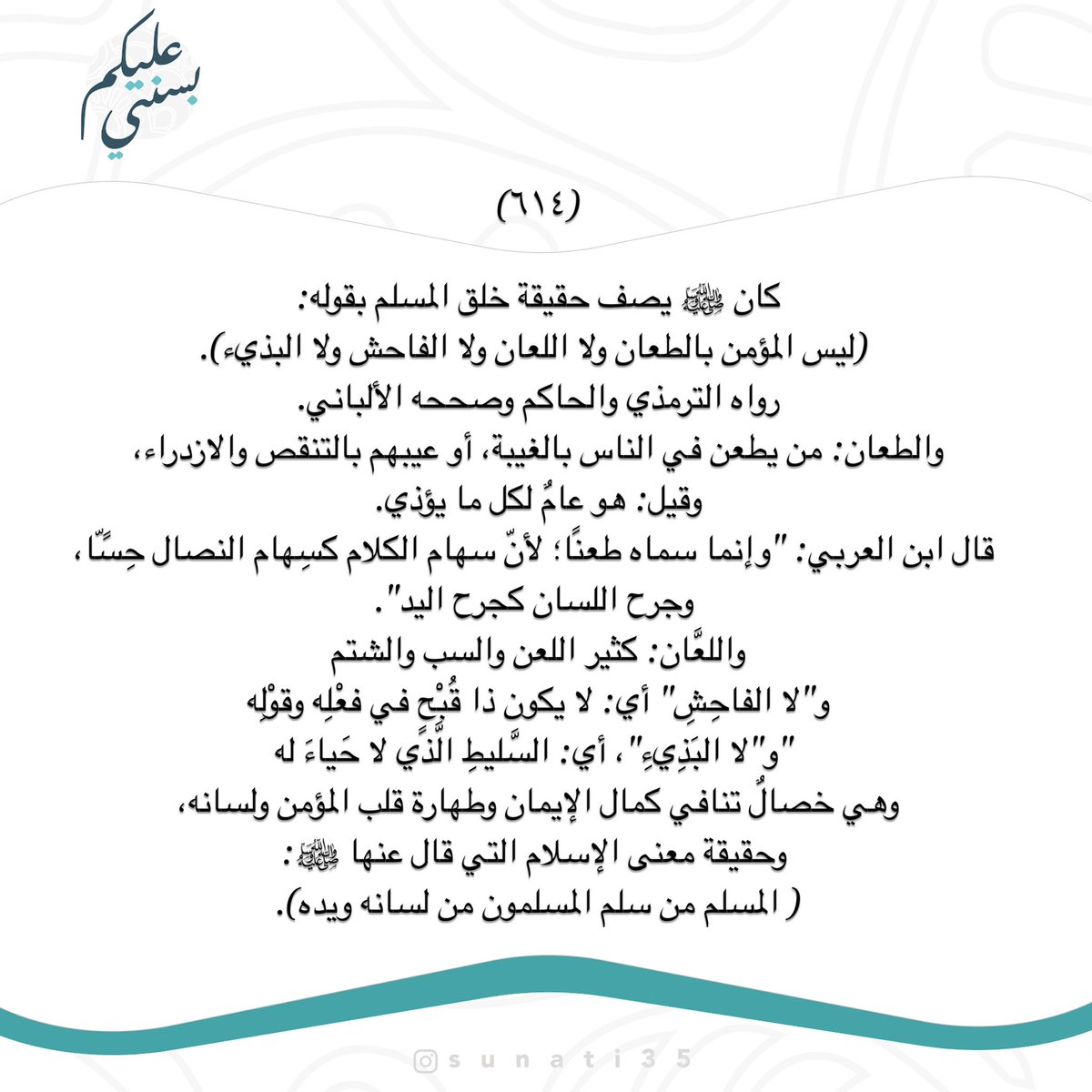maha_jorais's tweet photo. "يَا مَنْ لِشَرْبَةِ حَوْضِهِ نَشْتَاقُ 
وَبِمَدْحِهِ تَتَعَطَّرُ الأَوْرَاقُ
صَلَّىٰ عَلَيْكَ اللهُ حَتَّىٰ تَنْتَهيْ
أَنْوَارُ نَجْمٍ فِي السَّمَاءْ بَرَّاقُ ".*

#ﷺ
#كأننا_معه https://t.co/VACiY6jj4Z