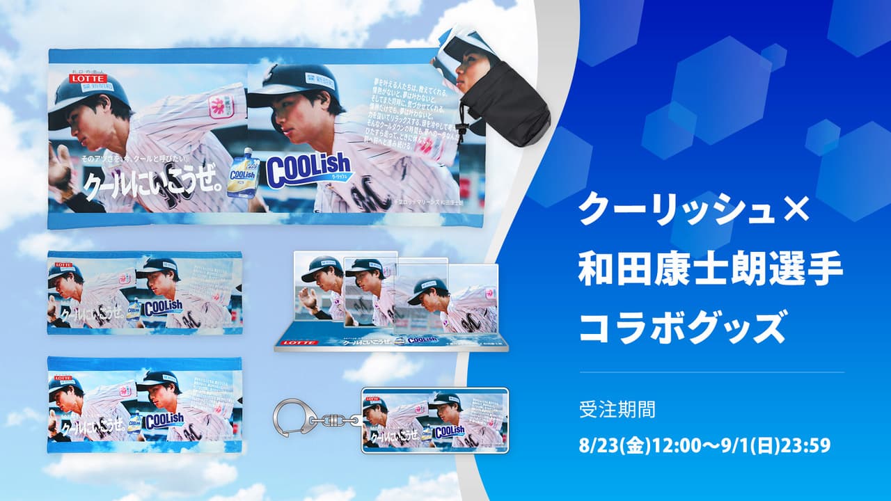 千葉ロッテマリーンズ JUNONくじ 和田康士朗セット JUNONくじ 千葉ロッテマリーンズ和田康士朗 - メルカリ