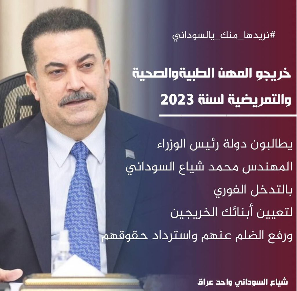 #نريدها_منك_يالسوداني