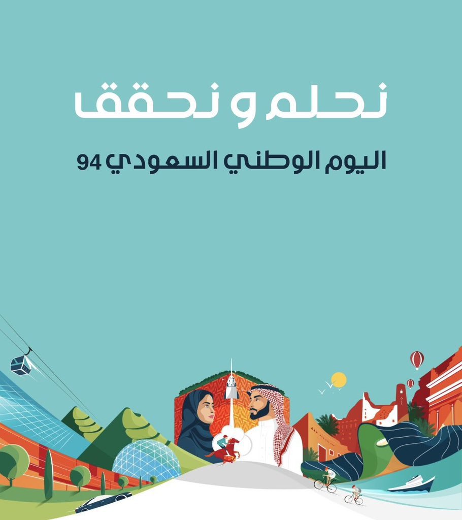 اليوم الوطني السعودي ٩٤ 🇸🇦❤️

🇸🇦🇸🇦🇸🇦🇸🇦🇸🇦🇸🇦🇸🇦🇸🇦

نحلم ونحقق 🇸🇦❤️