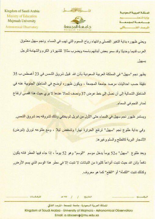 Mu_Observatory's tweet photo. نجم سهيل من اشهر النجوم عند العرب وكانوا يتسائلون عنه في مجالسهم هل شوهد ام لا والكثير منهم يترقب طلوعة من جهة شرق الجنوب ويعلمون ان طلوعه يتزامن مع نجم الطرف اول نجومه الاربعة ومع طلوعه يبرد آخر الليل حتى طلوع الجبهة حيث تنكسر الحرارة نهارا https://t.co/D8Ohj3cU0Q