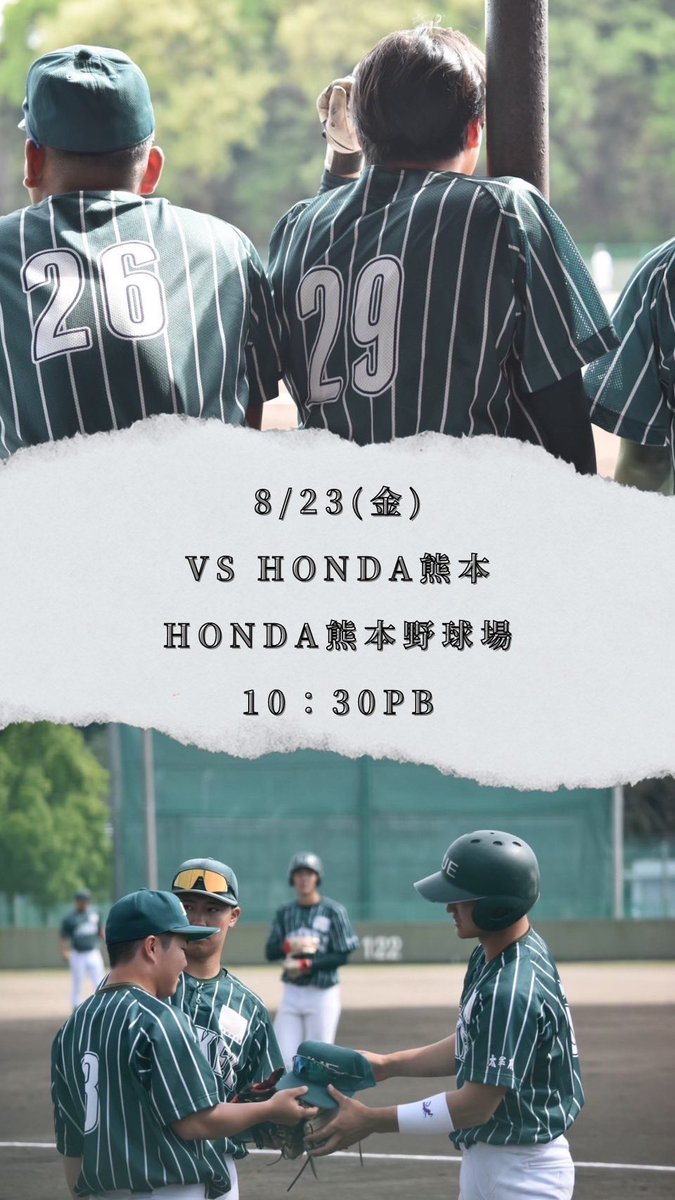 juebbc's tweet photo. 【試合予定】
8/23(金)
🆚HONDA熊本
🕛10:30PB
📌HONDA熊本野球場
#日本経済大学硬式野球部
#HONDA熊本硬式野球部
#福岡六大学野球 https://t.co/dltAZt8LhR