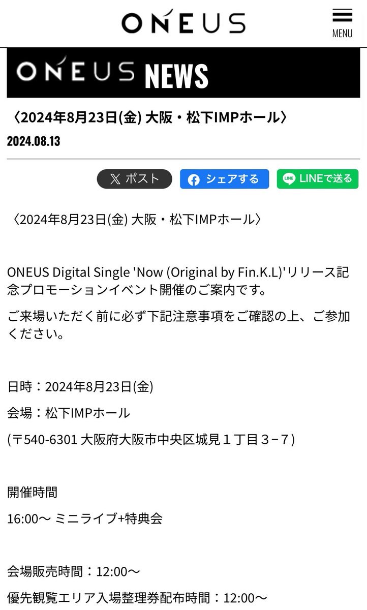 本日大阪で #ONEUS のリリースイベントがあります！お時間ある方はぜひご参加ください☺️💖
#ワンアス #원어스   
oneus.jp/contents/774020