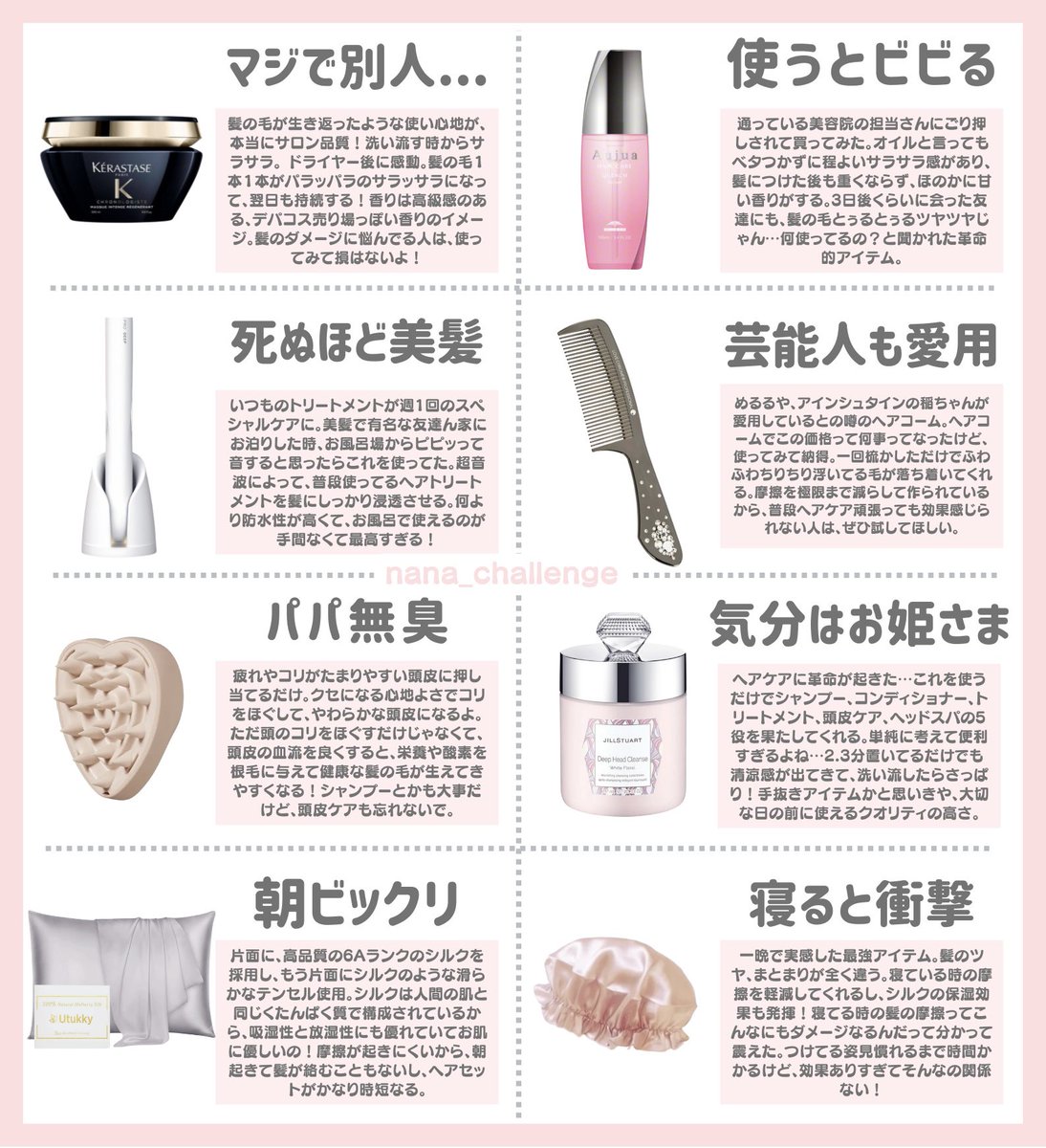 髪が汚い人はコレ使え。美容オタク厳選『ヘアケアグッズ』まとめ。天使の輪がでる仲間たち⤵︎⤵︎
