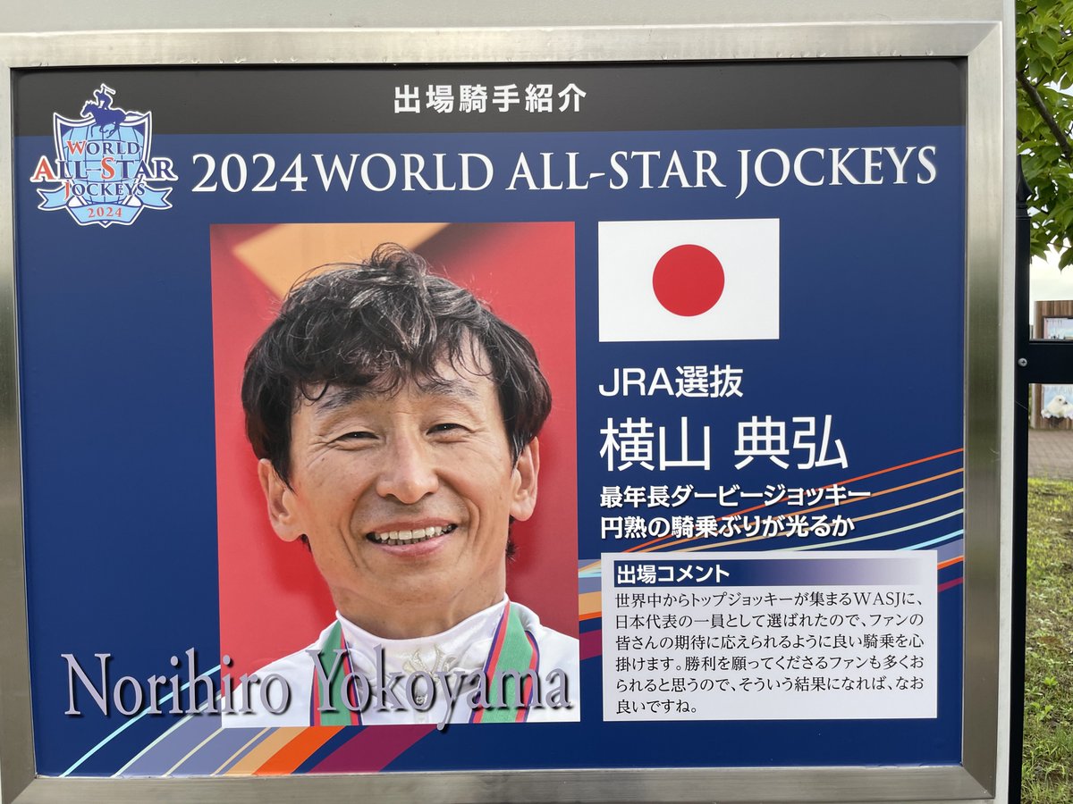 tampan1's tweet image. #WASJ2024
JRA選抜その1
横山典弘騎手🇯🇵
松山弘平騎手🇯🇵
クリストフ・ルメール騎手🇯🇵