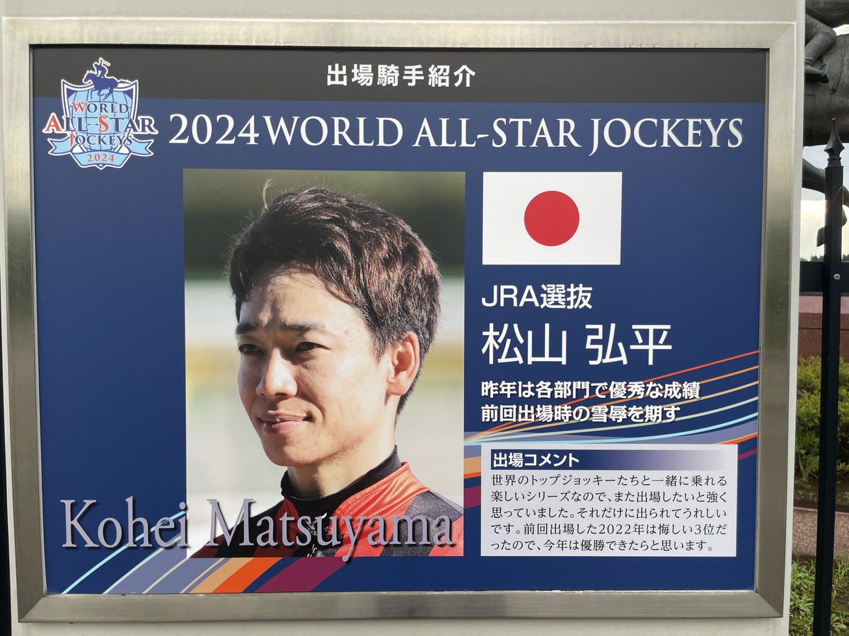 tampan1's tweet image. #WASJ2024
JRA選抜その1
横山典弘騎手🇯🇵
松山弘平騎手🇯🇵
クリストフ・ルメール騎手🇯🇵