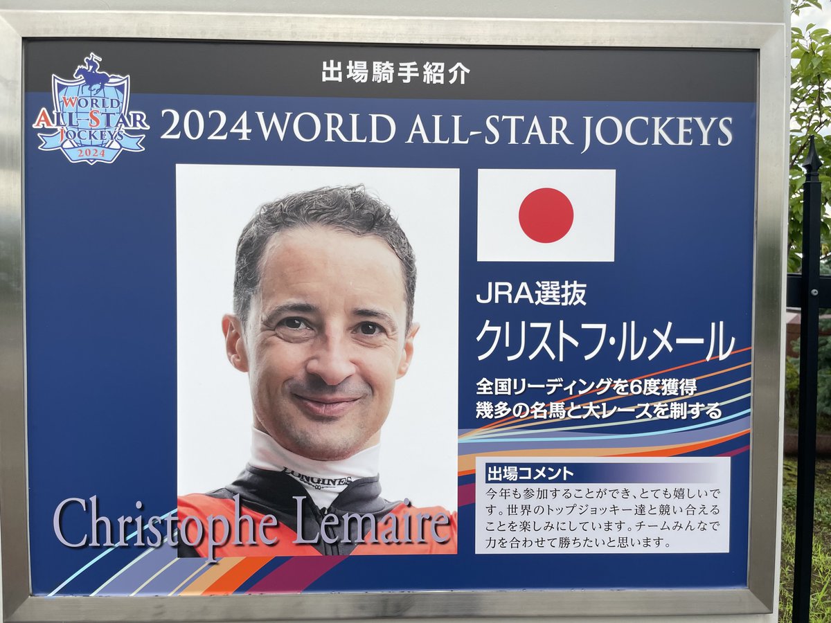 tampan1's tweet image. #WASJ2024
JRA選抜その1
横山典弘騎手🇯🇵
松山弘平騎手🇯🇵
クリストフ・ルメール騎手🇯🇵