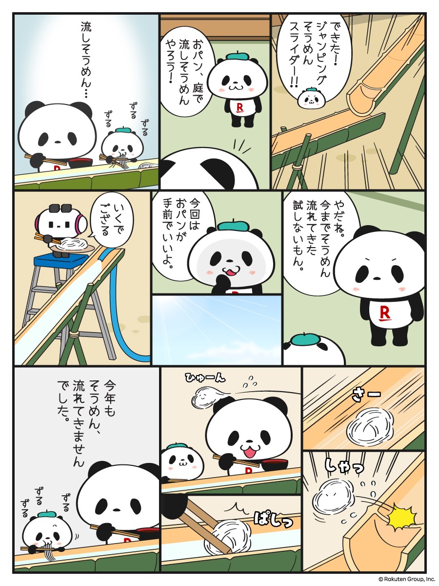 今年はそうめん流れるか…！？ #お買いものパンダ