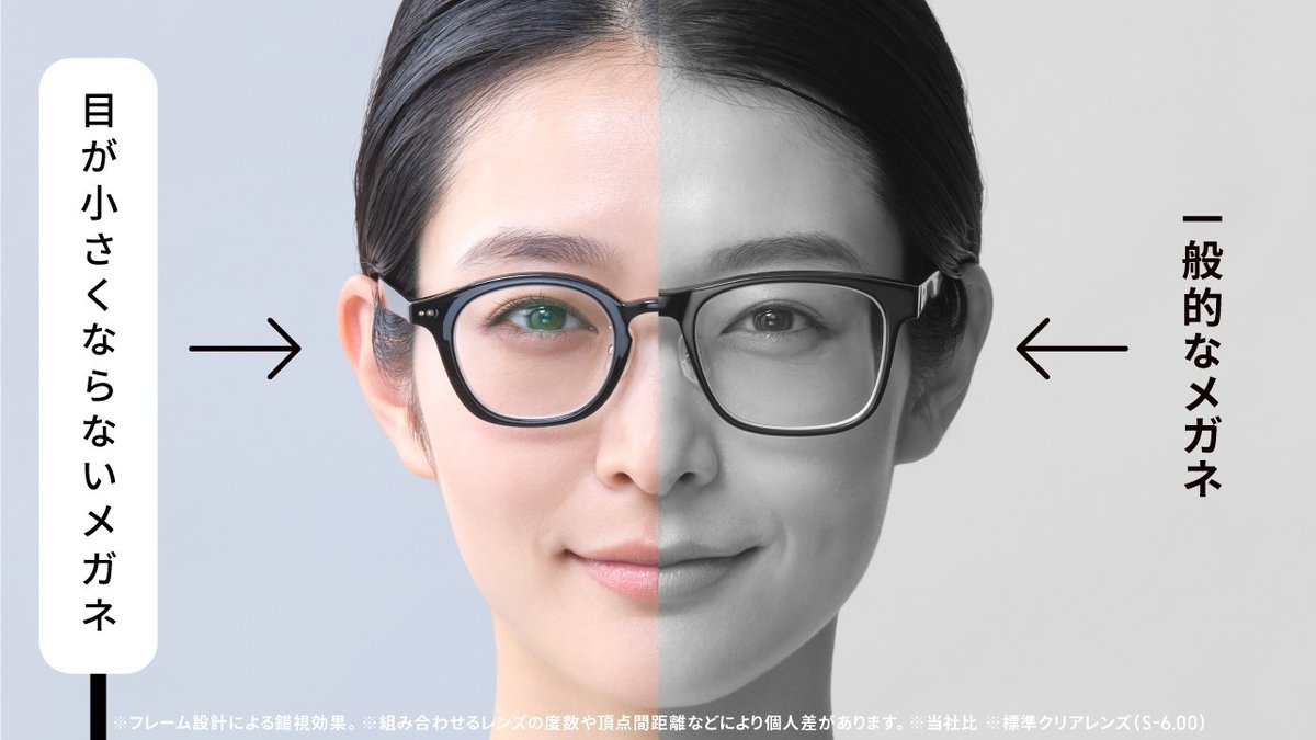 目が小さくならないメガネ」こんなお悩みも解決✨ 強度近視の方の