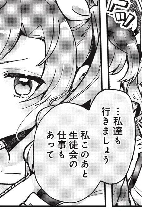 あとすみません写植ミスがありました!💦

幸町が「生徒会の仕事がある」と発言していましたが正しくは(実行)委員会です…!!🙇‍♂️ 

コミックスで修正いたします!申し訳ございません…! 