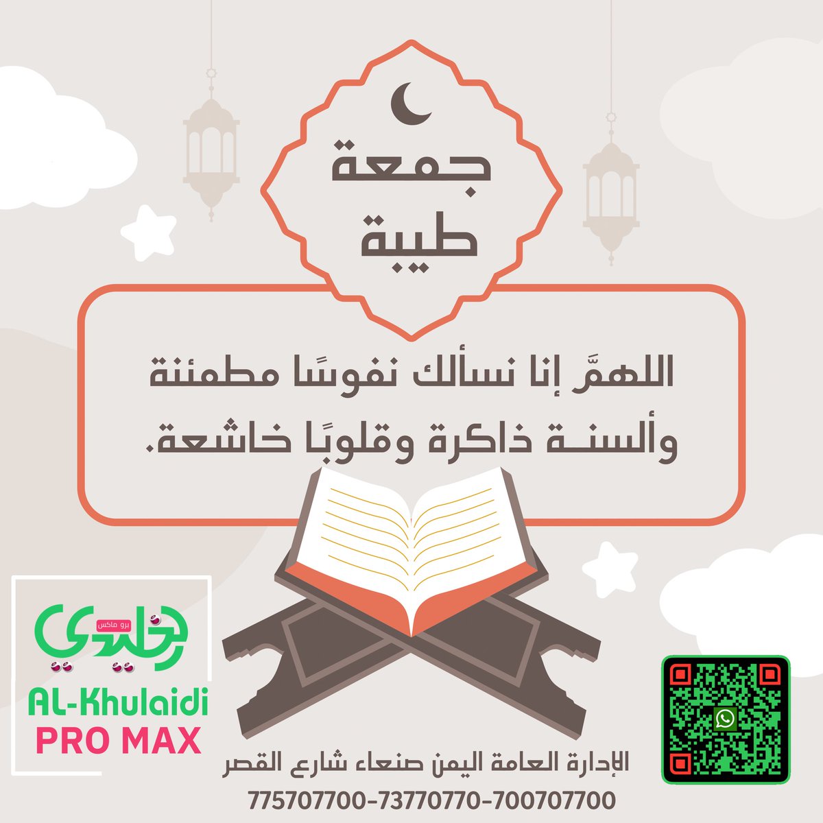 i94net's tweet photo. جمعة طيبة 💚🩷🫡
اللهمَّ إنا نسألك نفوسًا مطمئنة وألسنـــة ذاكرة وقلوبًـا خاشعة.
.
.
#اليمن #الخليدي #تعز #yemen #taiz #صنعاء #الشميري #أكرم_الخليدي #العتيبي #الجمهورية_اليمنية #ترند #حراز  #إب #الخليدي_برو_ماكس #الخليدي_نت_القابضة #عدن #حضرموت #المكلا #ناهي #لحج https://t.co/SFctwyslrB