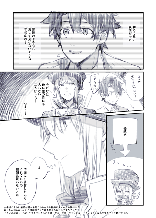 例のバイノーラルを聴きました。オベぐだ♂の幻覚です 