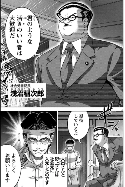 大出俊は現代の政界構図にも大きく影響している 