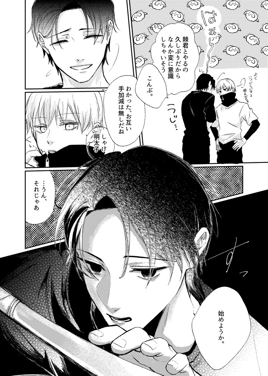 ちょっと意地悪に分からせる乙棘⑤ 