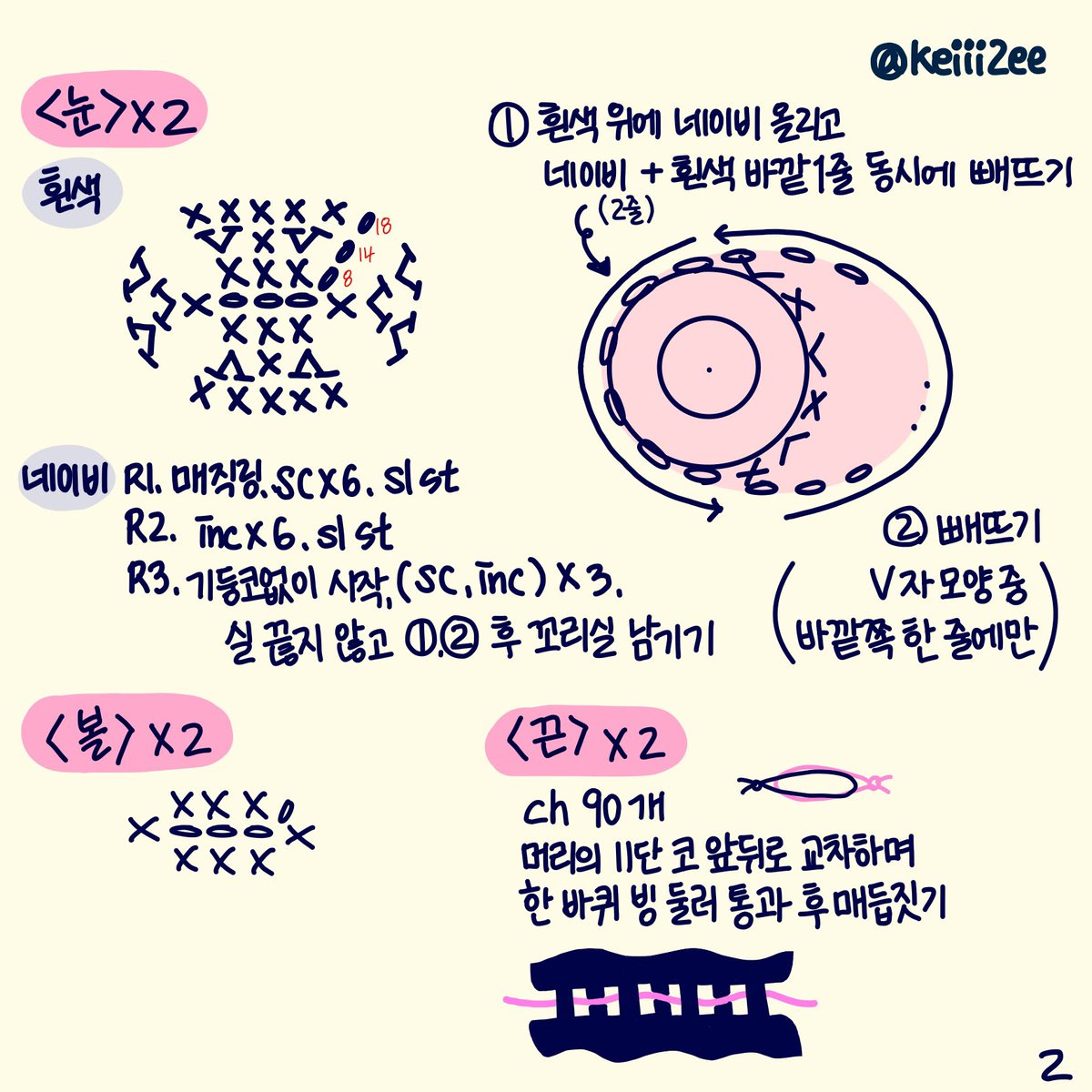 keiii2ee's tweet image. 마메치 뜨개 스트링파우치 도안

*코바늘 5호 사용 / 파우치 크기 15x11cm