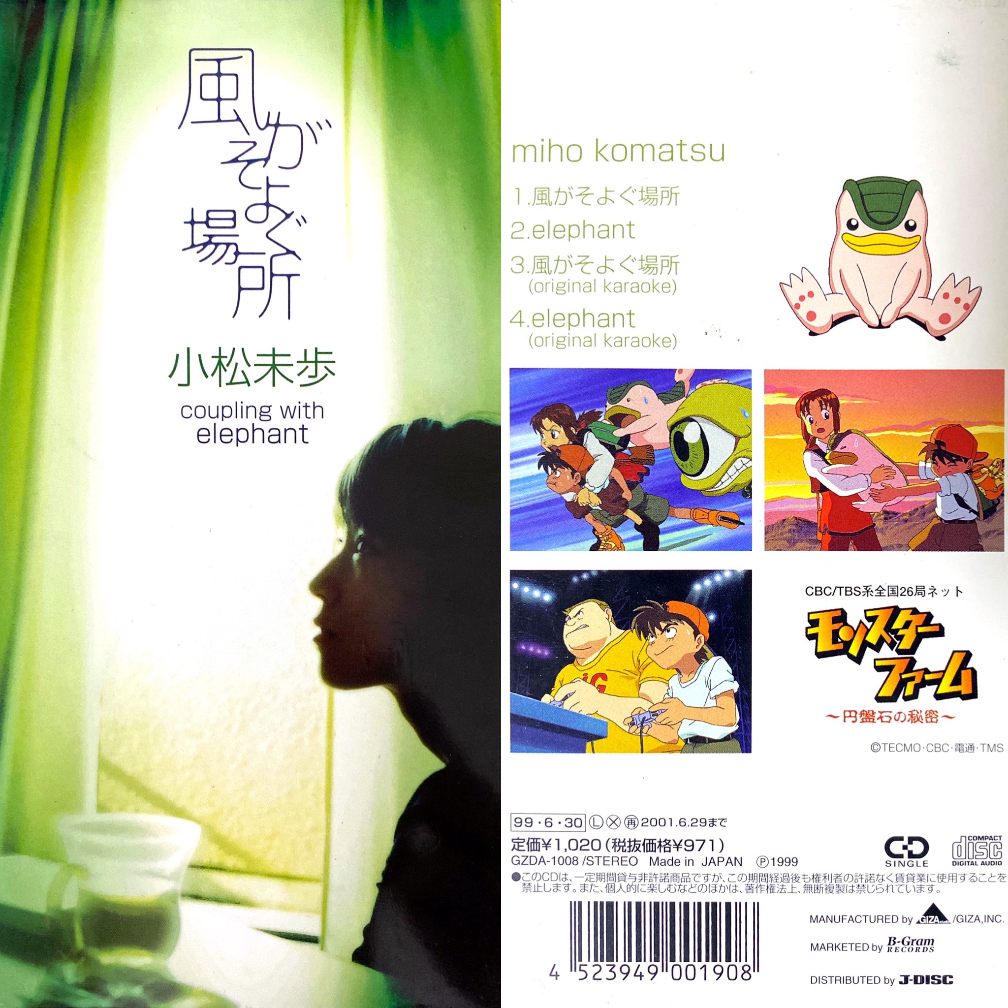 小松未歩 lyrics/翼はなくても B2販促ポスター Lyrics — 小松未歩