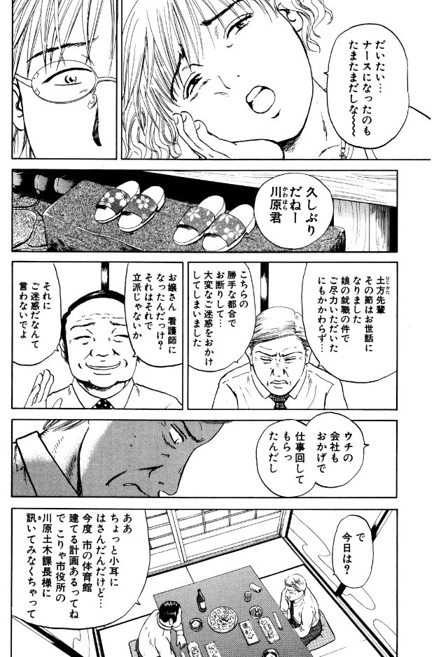 【大喧嘩していた父親が、目の前で熱中症になってぶっ倒れていたので、救わなきゃって話】2/5 