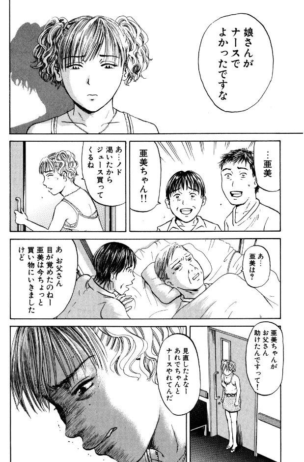 【大喧嘩していた父親が、目の前で熱中症になってぶっ倒れていたので、救わなきゃって話】4/5 