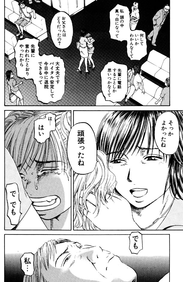 【大喧嘩していた父親が、目の前で熱中症になってぶっ倒れていたので、救わなきゃって話】5/5 