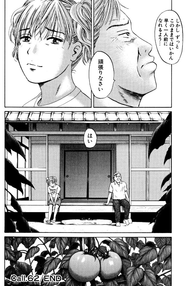 【大喧嘩していた父親が、目の前で熱中症になってぶっ倒れていたので、救わなきゃって話】5/5 